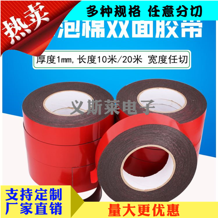 PE泡棉雙面膠膠帶