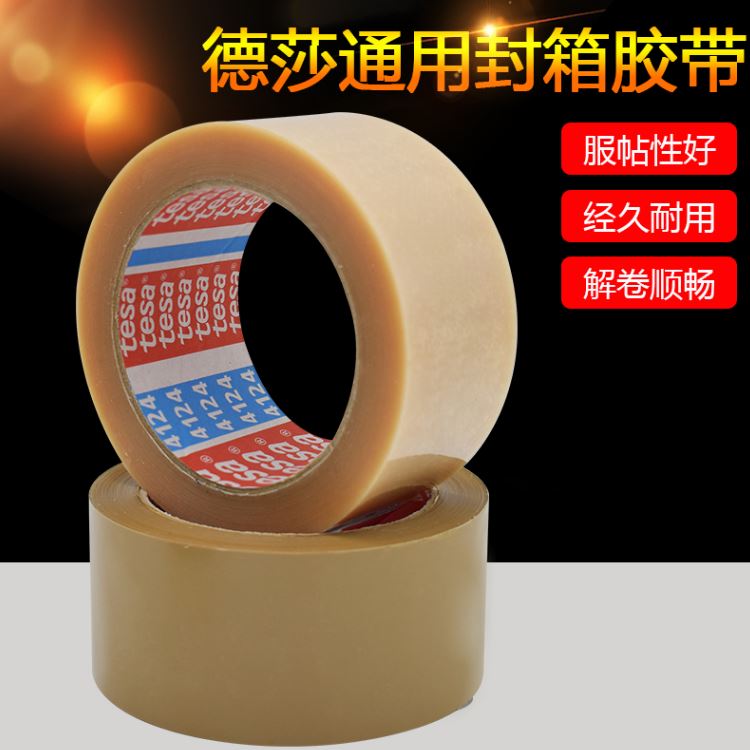 德莎TESA4124 白色高級(jí)通用型紙箱封裝膠帶